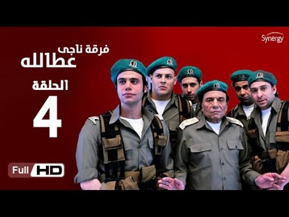 مسلسل فرقة ناجي عطا الله الحلقة 4 الرابعة HD  ب...