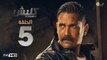 مسلسل كلبش - الحلقة 5 الخامسة - بطولة امير كرارة -  Kalabsh Series Episode 05