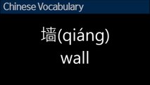 Learn Chinese Vocabulary 700 No2 - with English subtitles for beginners 汉语 中文
