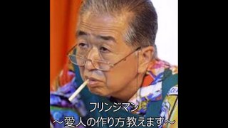 フリンジマン～愛人の作り方教えます～ 　 テレ東　土曜24時