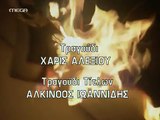 16. Μη φοβάσαι τη φωτιά... - Επεισόδιο 16 ( Τελευταίο )