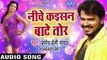 Pramod Premi NEW लोकगीत 2017 - निचे कइसन बाटे तोर - Maza Mare Aaihe Ae Yarau - B_Full-HD