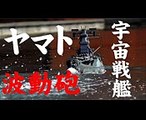 宇宙戦艦ヤマト2202  波動砲 4連発  重力アンカー解除!!