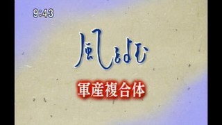 風をよむ　軍産複合体【死神：米国：死の商人が兵器を世界に売りまくる】