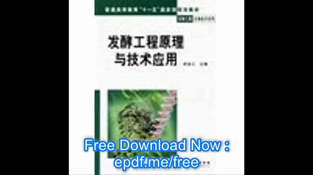 general higher education planning materials Eleventh Five-Year National Biotechnology Biotechnology Series fermentation