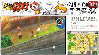 [3DS] 요괴워치1 장세라 버전 #7 [보스 온천도니맨을 쫓아내라!] (Yo-Kai Watch)