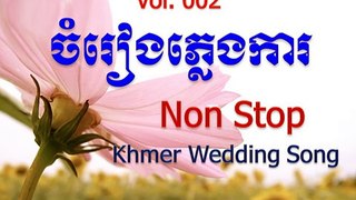 Khmer Wedding Song - Non Stop Vol 02 - Khmer Wedding Song Collection