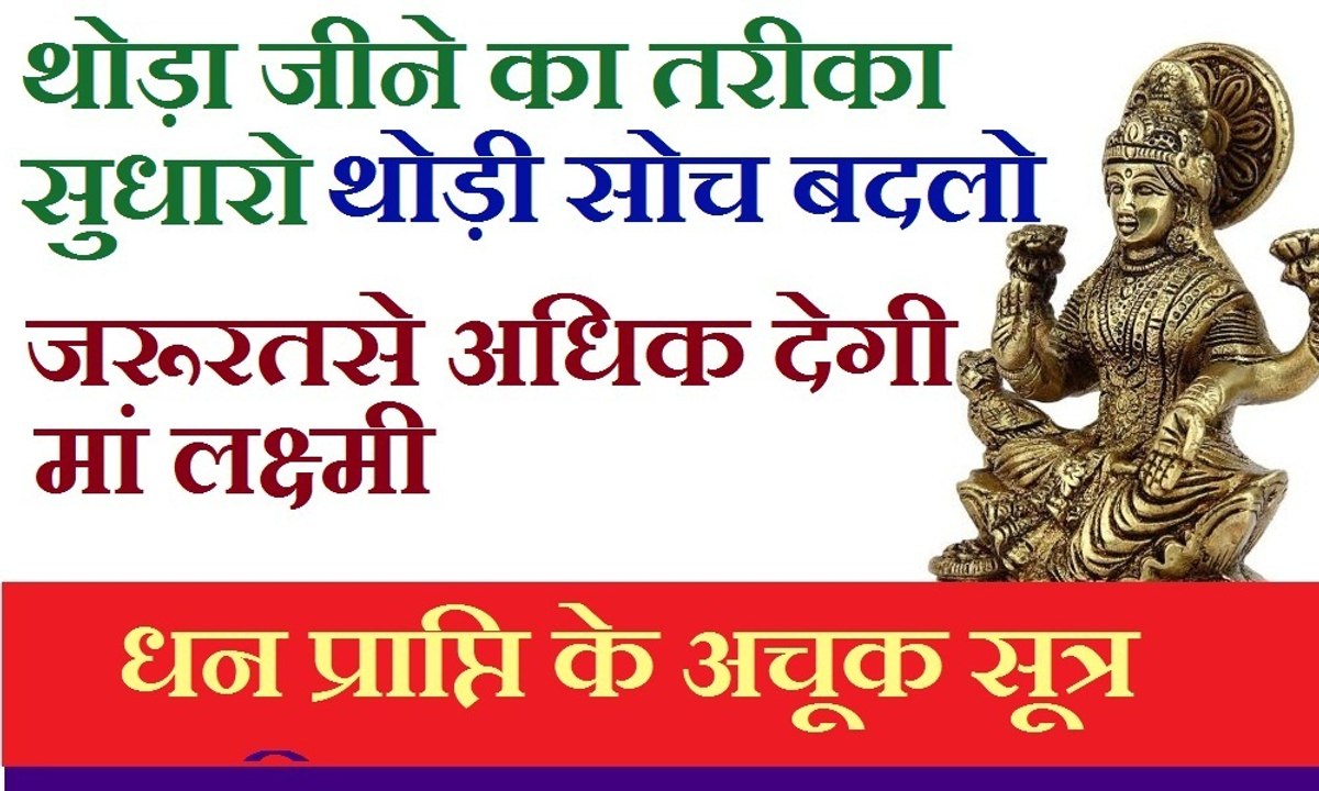 मेहनत पर भी धन लाभ नहीं होता | भाग्य रूठा है जानिए क्या करें - सोया भाग्य जाग जाए