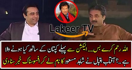 Aftab Iqbal Response Over Imran Khan's Life Threat