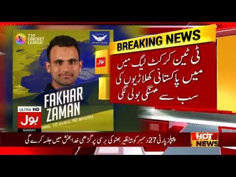 T10 Cricket league Pakistani players get most expensive bid - BOL News