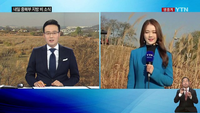 [날씨] 파란 하늘, 깨끗한 공기...내일 중북부 비 / YTN