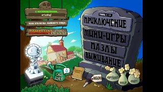 Plants vs. Zombies - Серия 52 (ЗОМБОБОИ возвращаются!) КурЯщего