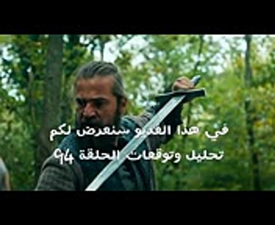 تحليل وأهم توقعات الحلقة 94 مسلسل قيامة أرطغرل الجزء الرابع - Diriliş Ertuğrul 94.Bölüm