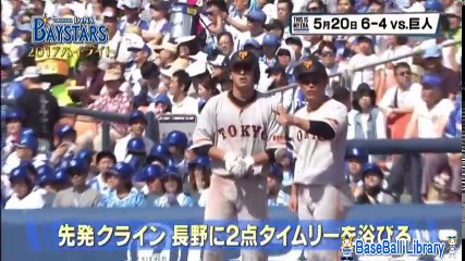 2017年 横浜スタジアムの試合ハイライト【５月編】