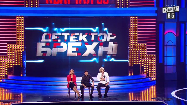 Детектор лжи - жизнь после исповеди