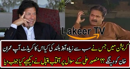 Aftab Iqbal Response on imran khan's Hard Work