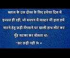Funny jokes-हिन्दी जोक्स-Jokes in hindi very funny-Chutkule jokes in hindi-चुटकुले हिन्दी में