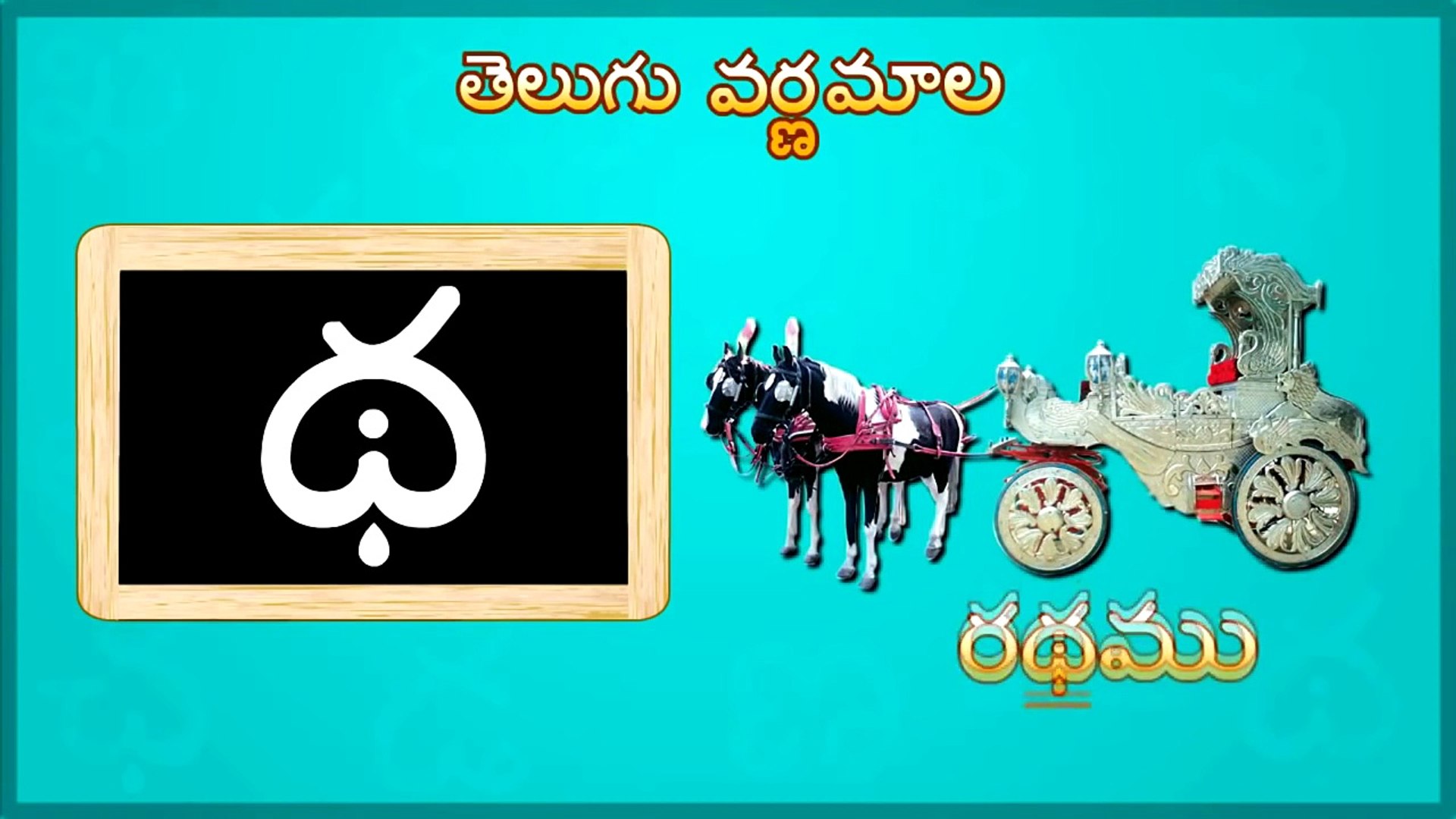 telugu varnamala learn telugu alphabets for kids 47 min animation video for children video dailymotion