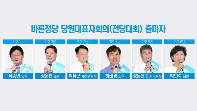 바른정당, 내일 새 지도부 선출...'통합' 문제 여전히 불씨 / YTN