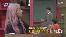 ′스타강사 포스′ 이장원, 풀이까지 완벽! (ft. 날카로운 하니)