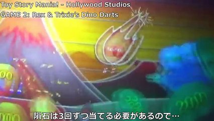 【攻略】Toy Story Mania! ポイント解説！！- How to get better scores at "Toy Story Mania!", WDW.