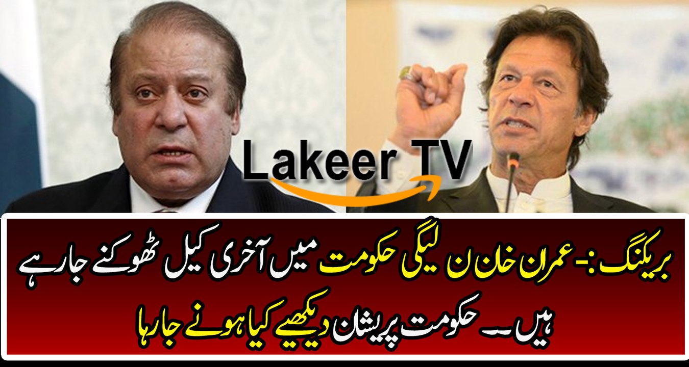 Imran Khan Took His Final Step Against PMLN