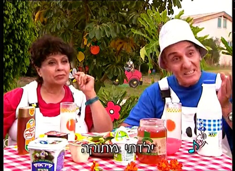 חלב ודבש - הסרט המלא