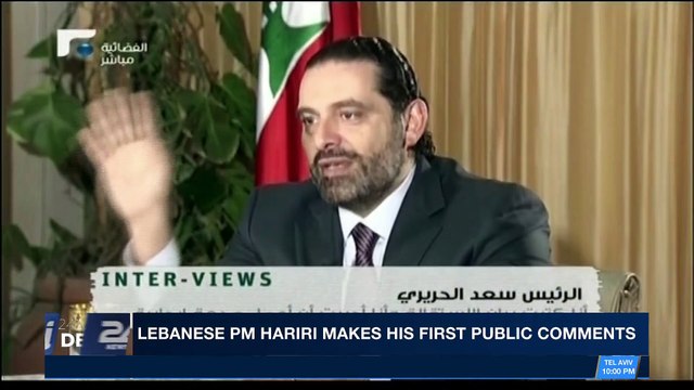 i24NEWS DESK | Hariri: I quit to protect Lebanon | Sunday, November 12th 2017