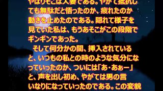 【H体験談】あぶない情事　第750話「妻がやられる所が見たくて…。」