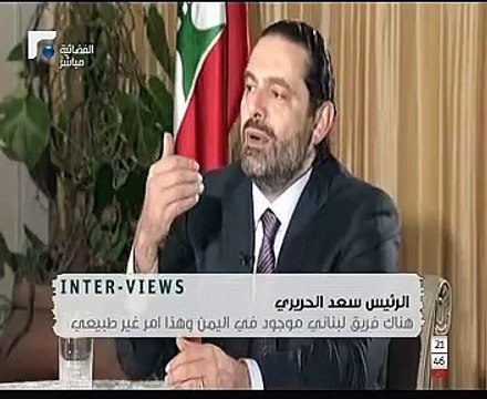 سعد الحريرى: استقرار لبنان أساس لدى الملك سلمان وولى العهد
