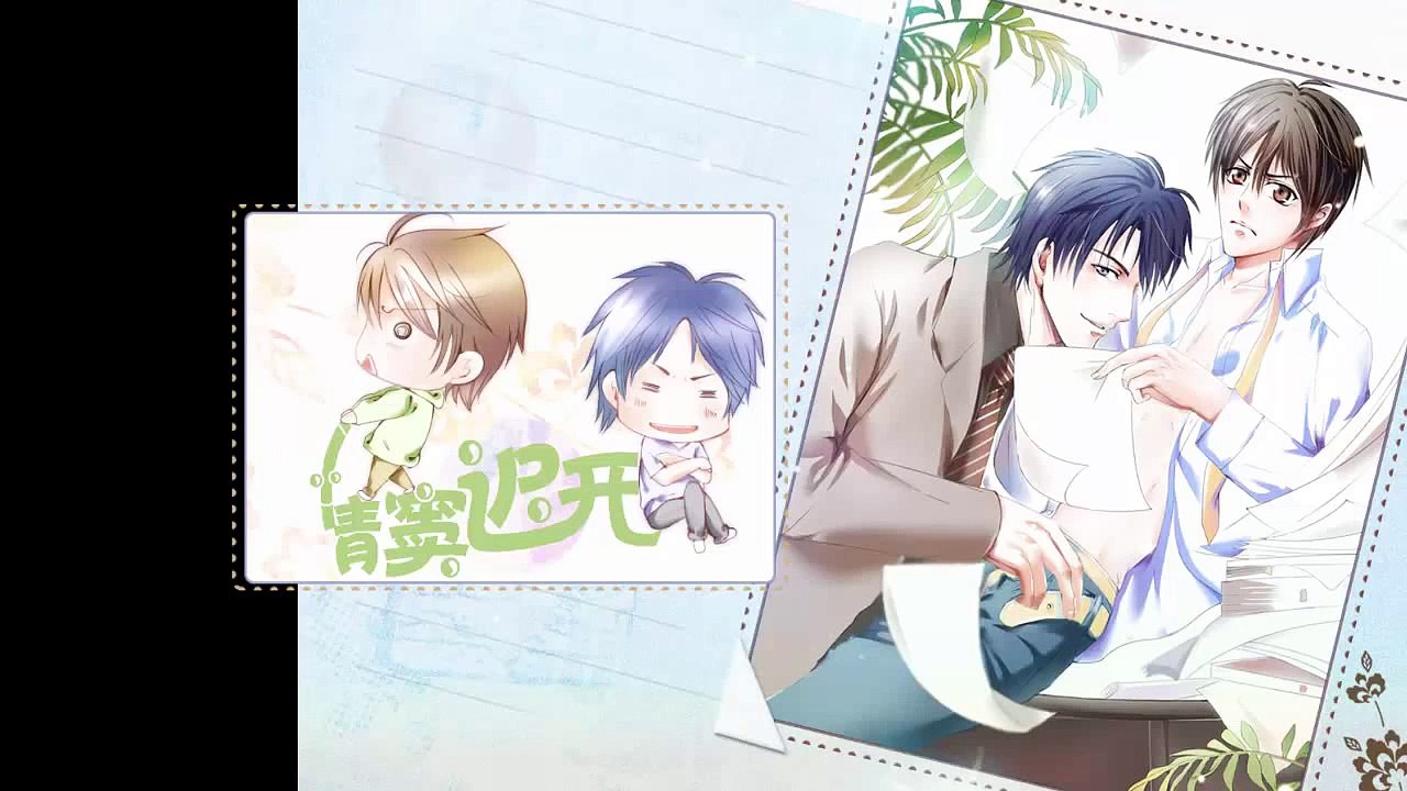【中抓】【么么哒工作室】原创现代耽美广播剧《情窦迟开》全一期