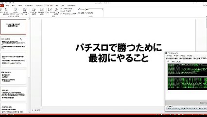 パチスロで勝つために一番最初にやるべきことリスト！【パチスロ攻略】