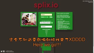 【巧克力】『Splix.io：格子佔領』 － FatTeam四人團隊～各種自虐阿XD