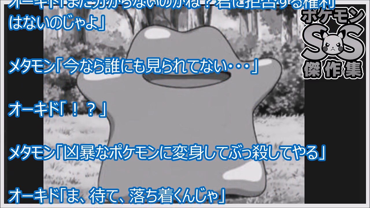 ポケモンss傑作集 エロ注意 メタモン へっへっへ今日も変身してヤりまくるぜｗｗｗ Video Dailymotion