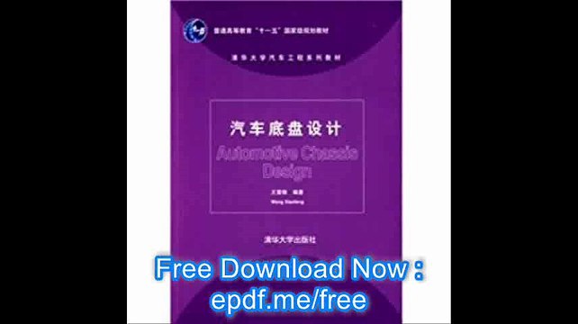 General Higher Education Eleventh Five-Year national planning materials Automotive Engineering, Tsinghua University Text