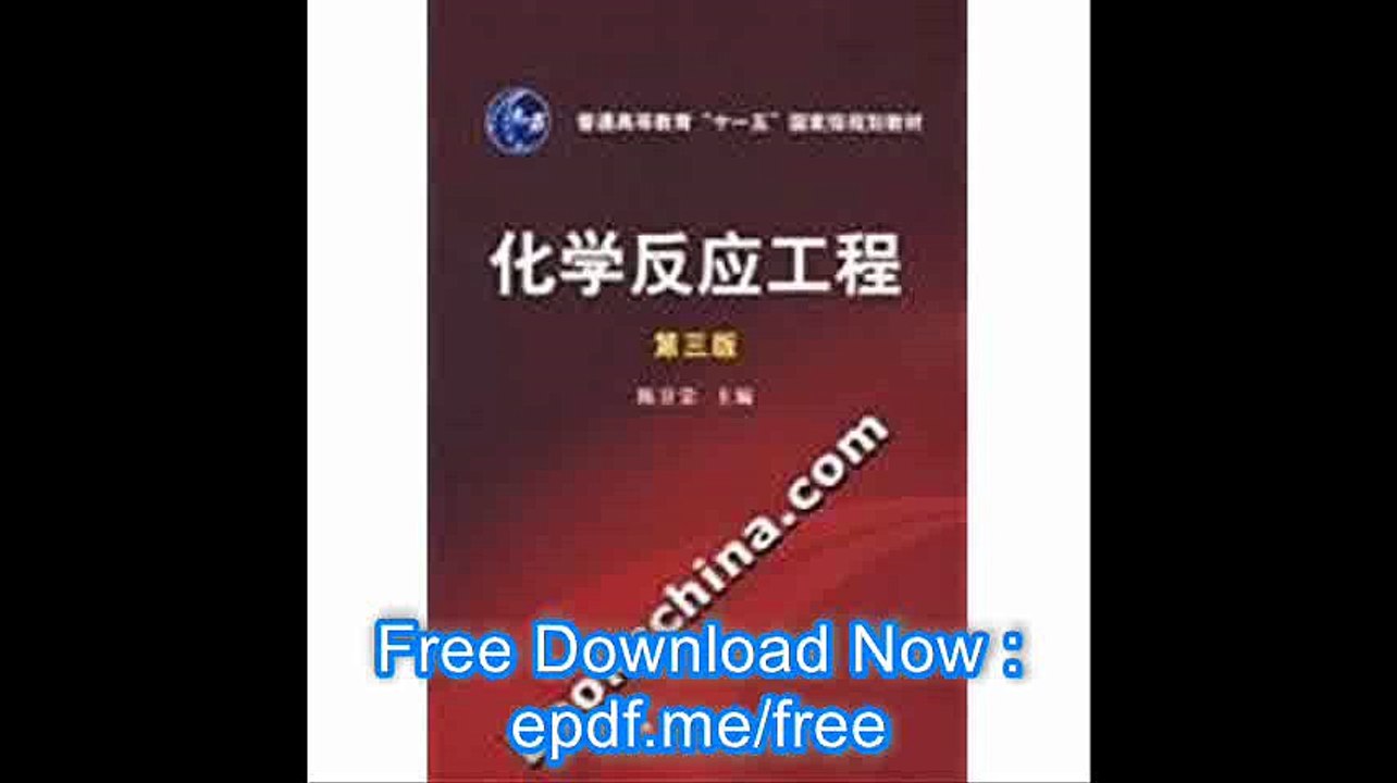 General Higher Education Eleventh Five-Year national planning materials Chemical Reaction Engineering (3rd Edition)(Chin