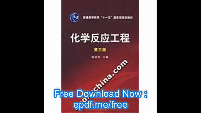 General Higher Education Eleventh Five-Year national planning materials Chemical Reaction Engineering (3rd Edition)(Chin