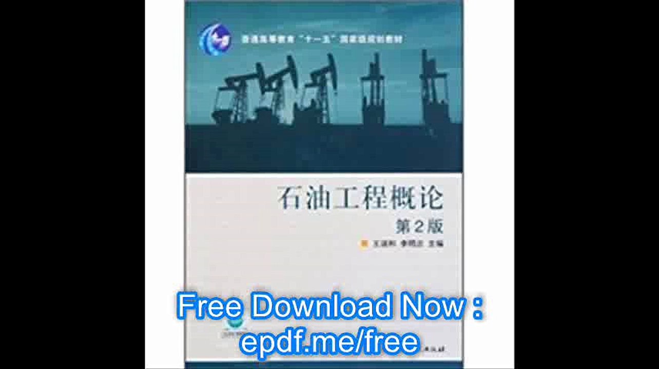 General Higher Education Eleventh Five-Year national planning materials Introduction to Petroleum Engineering (2nd editi