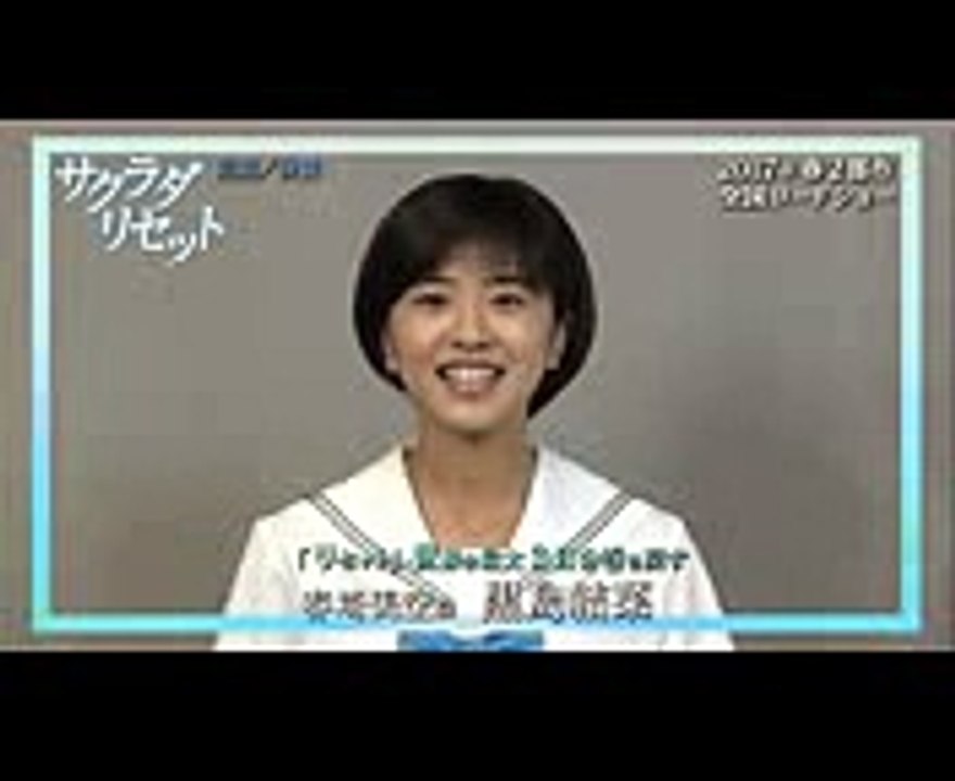 映画『サクラダリセット 前篇／後篇』　黒島結菜オフィシャルコメント