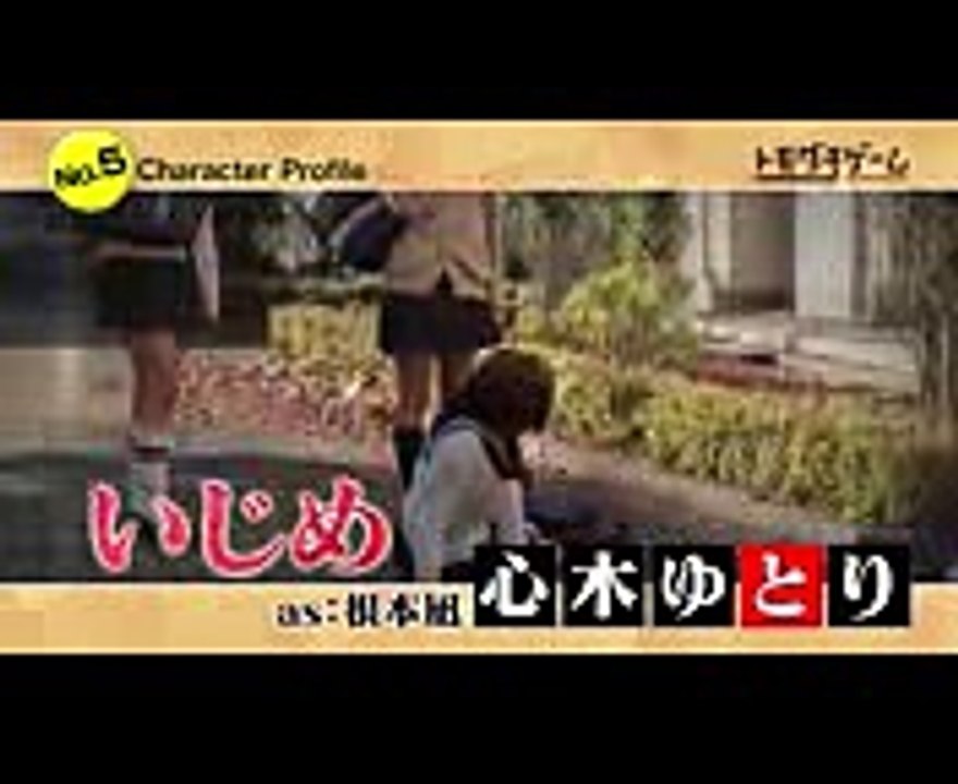 「トモダチゲーム」キャラクターダイジェスト【心木ゆとり／根本凪】