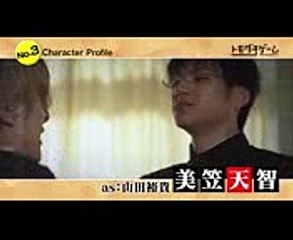 「トモダチゲーム」キャラクターダイジェスト【美笠天智／山田裕貴】