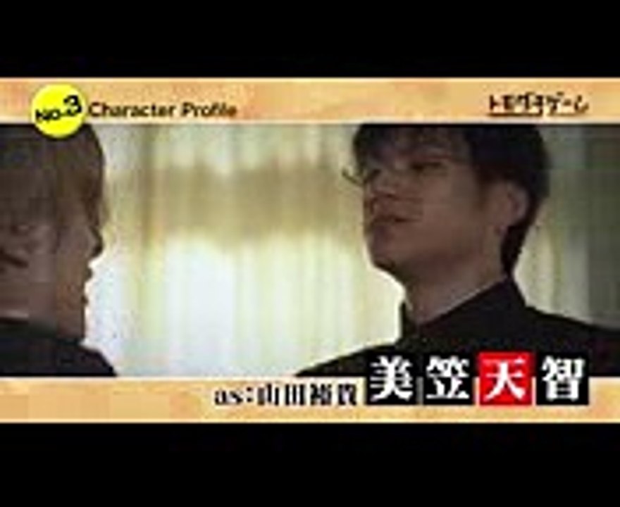 「トモダチゲーム」キャラクターダイジェスト【美笠天智／山田裕貴】