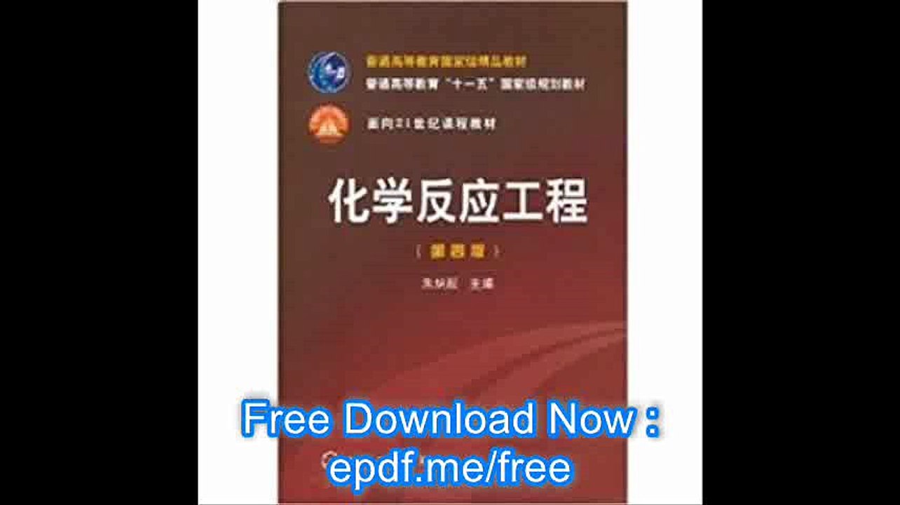 general higher education Ten First Five national planning materials Chemical Reaction Engineering (4th Edition)