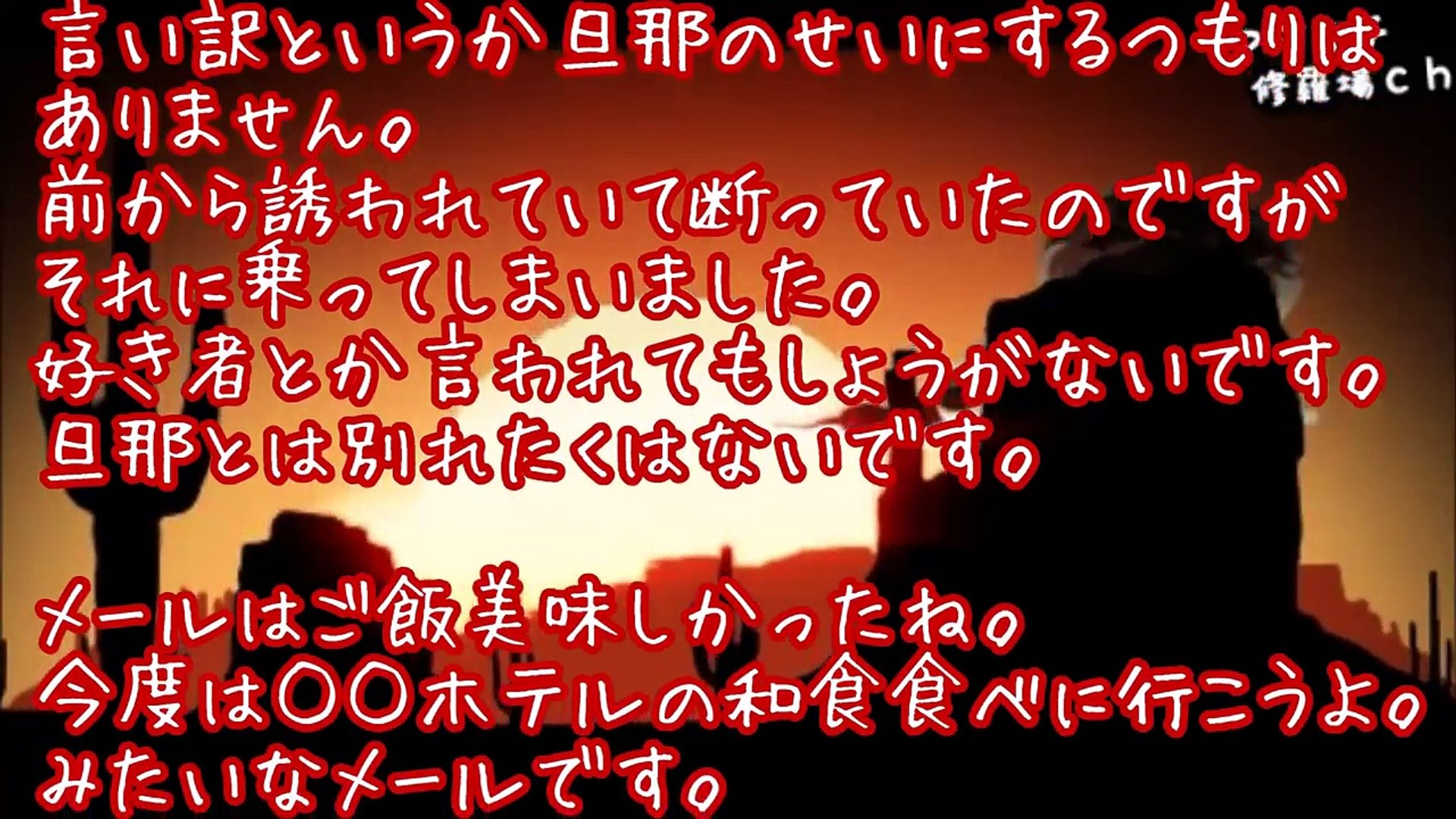 修羅場 浮気相手とのメールがバレた私が受けるべき罪 旦那と連絡つかなくなり Video Dailymotion