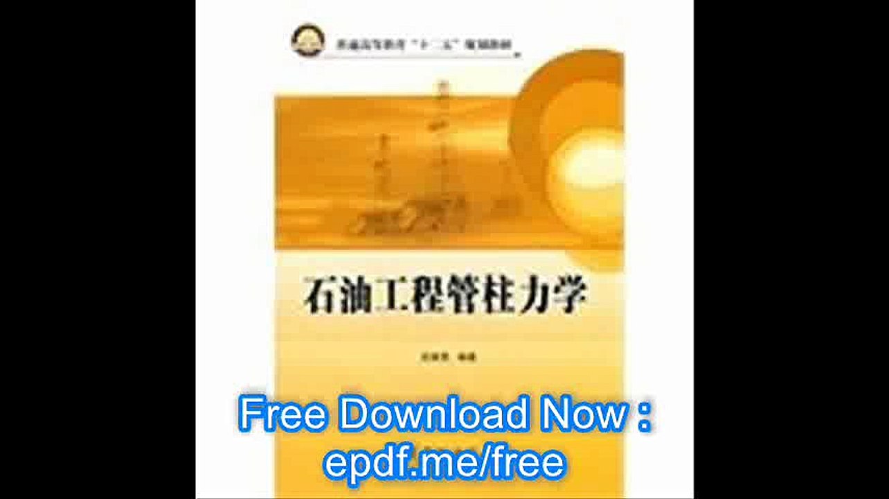 General of Higher Education 12th Five-Year Plan materials Petroleum Engineering column mechanics