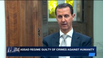 i24NEWS DESK |  Assad regime guilty of crimes against humanity |  Sunday, November 12th 2017