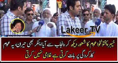 People Praising Imran Khan And PTI in KPK