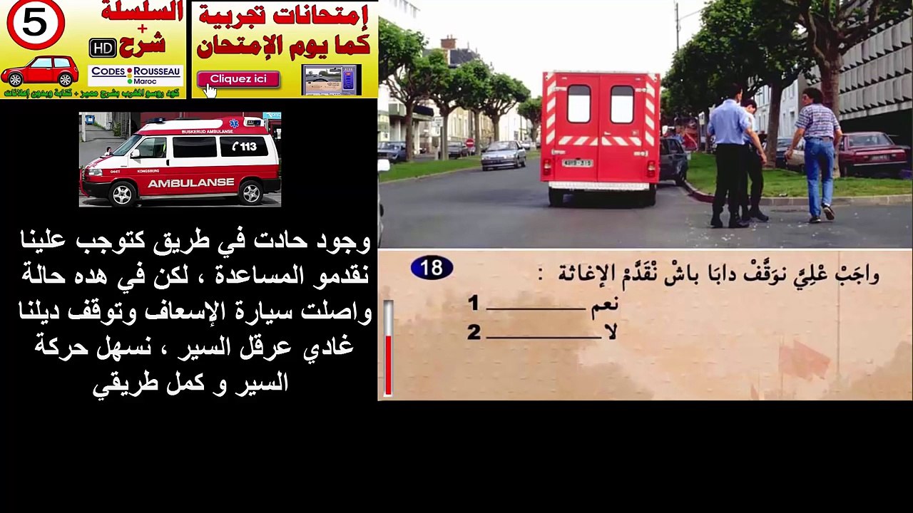 code de la route Maroc serie 4 - تعليم السياقة بالمغرب السلسلة 4 + شرح - HD 2016