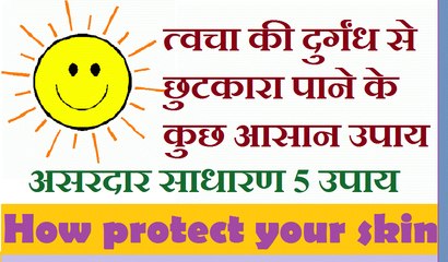 पसीने की दुर्गंध को दूर करने के कुछ आसान से उपाय - #2