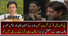 Mahira Khan is a Big Fan of Imran Khan And Aqib Javed